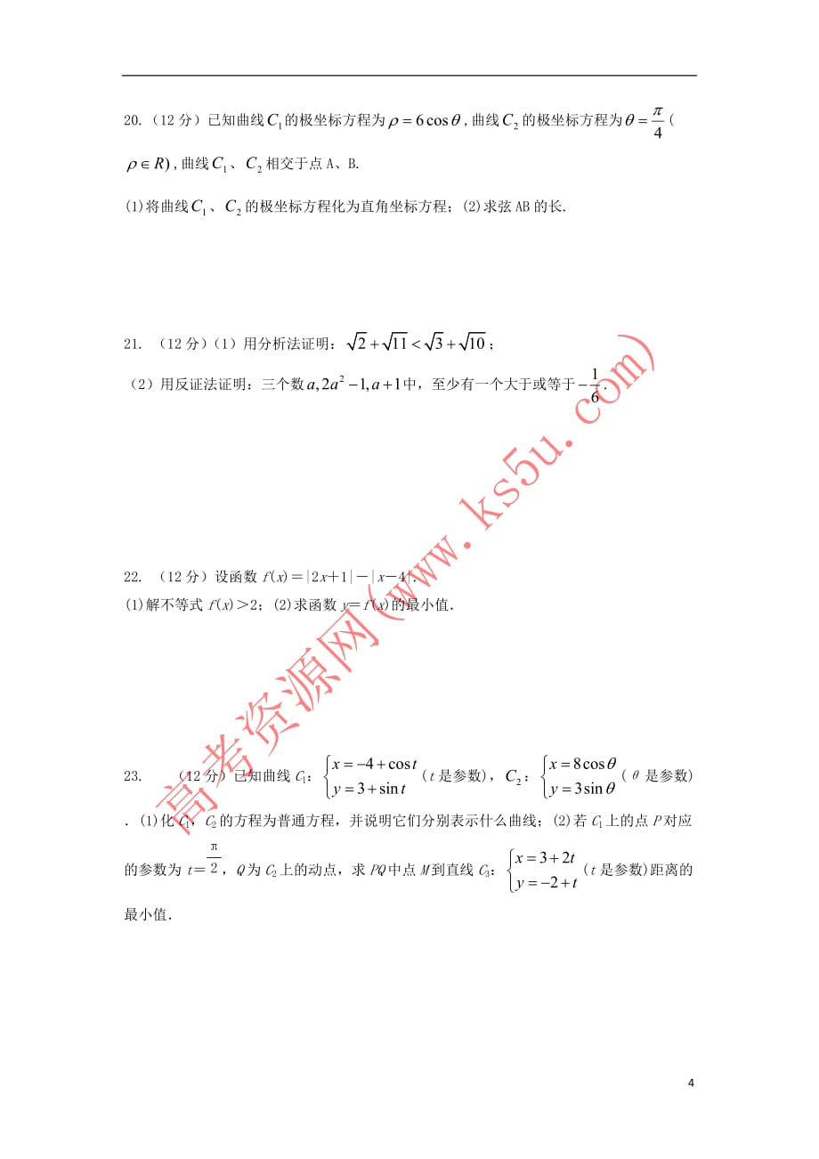 河北省2017－2018学年高二数学下学期第一次月考试题 文_第4页