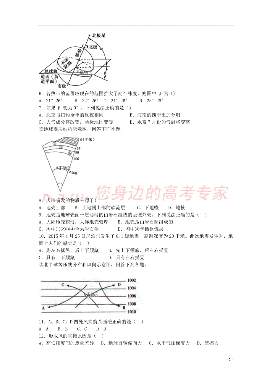 河南省安阳二中2018－2019学年高一地理上学期期末考试试题_第2页