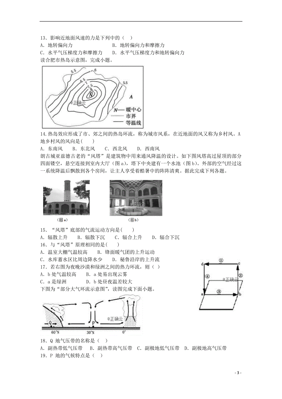 河南省安阳二中2018－2019学年高一地理上学期期末考试试题_第3页