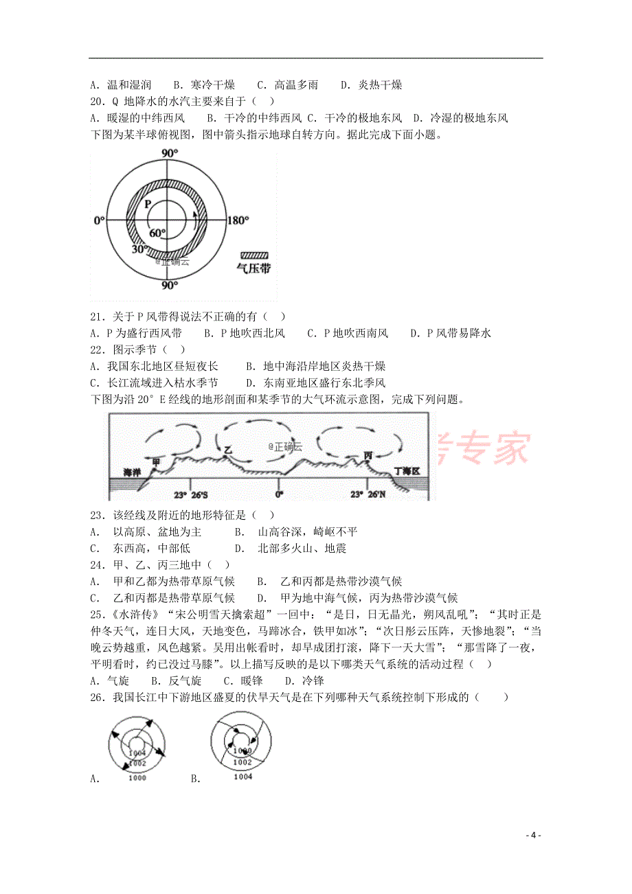 河南省安阳二中2018－2019学年高一地理上学期期末考试试题_第4页