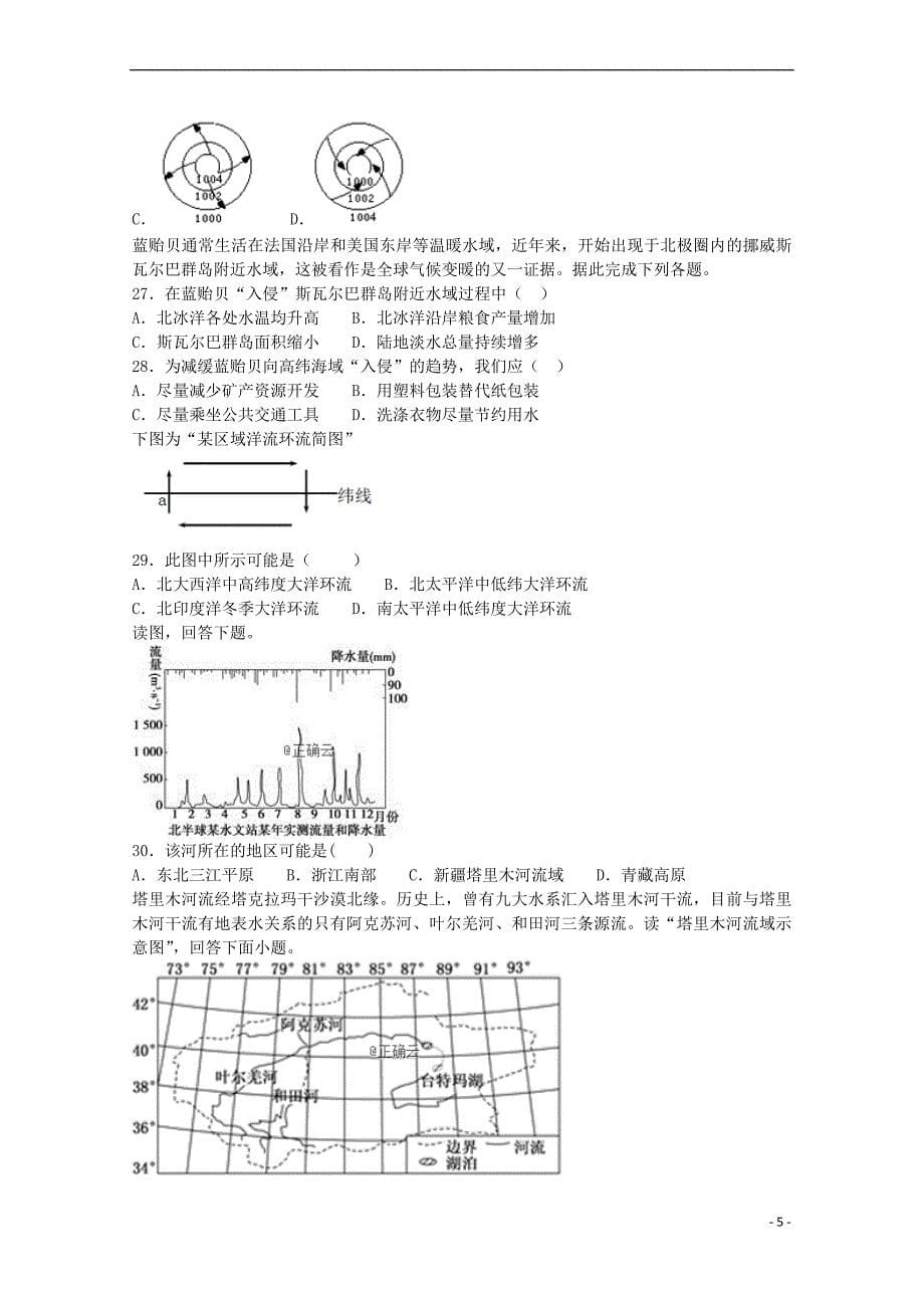 河南省安阳二中2018－2019学年高一地理上学期期末考试试题_第5页