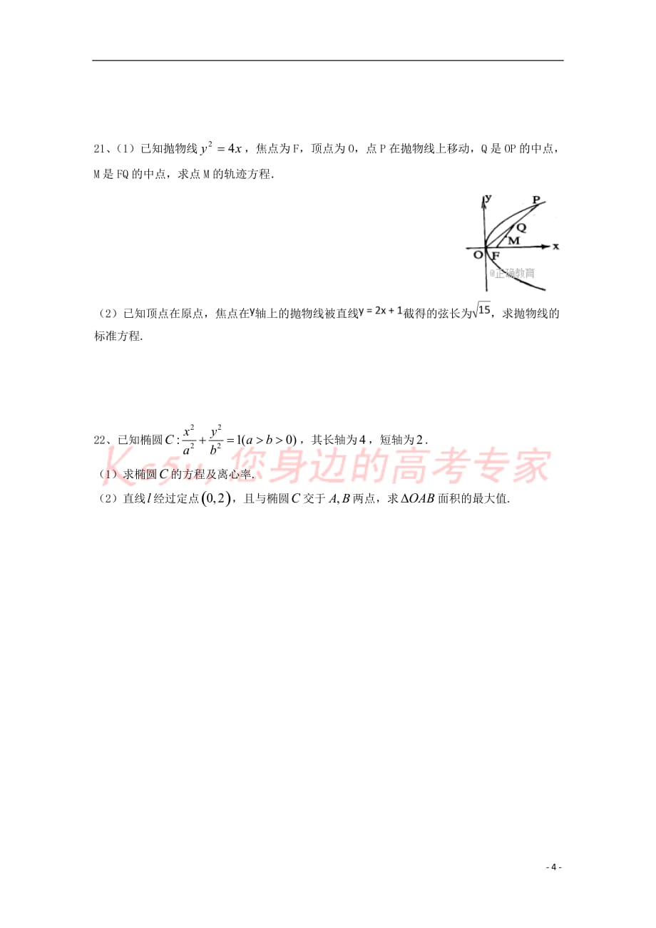 河南省安阳县2017－2018学年高二数学上学期第三次月考试题 理_第4页