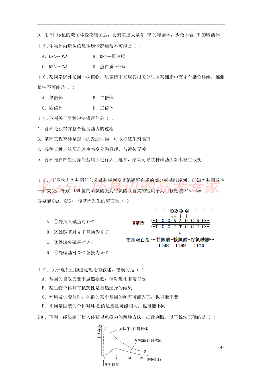 河北省安平县2016－2017学年高二生物下学期期末考试试题_第4页