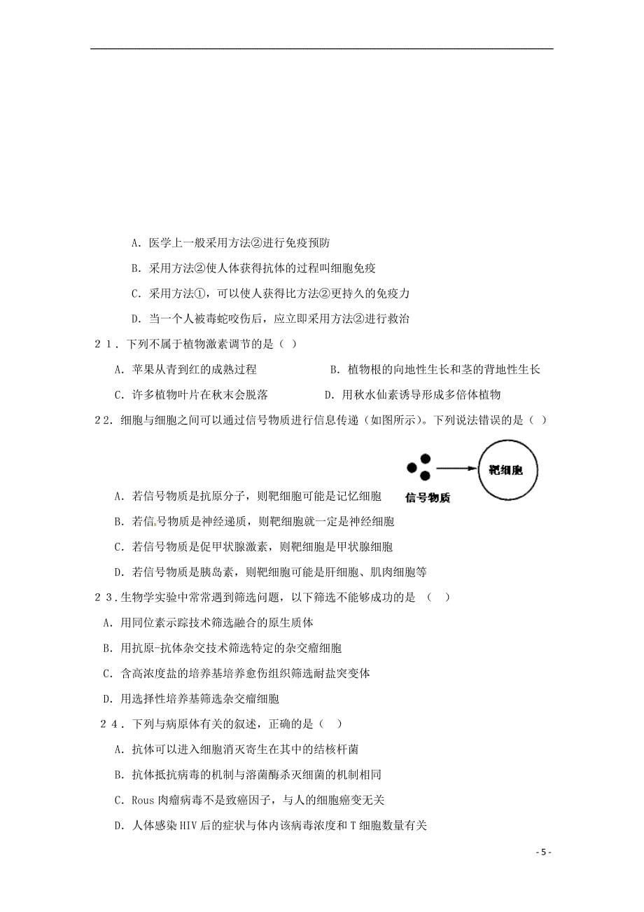 河北省安平县2016－2017学年高二生物下学期期末考试试题_第5页