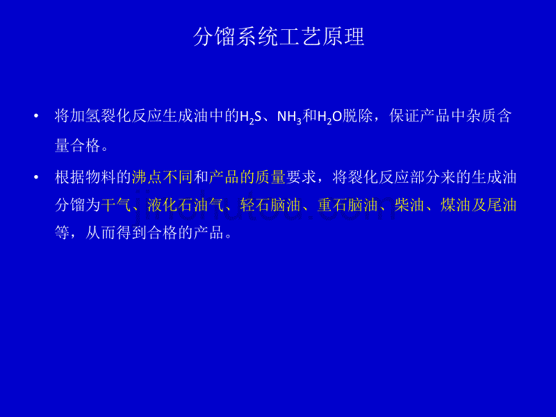 分馏系统工艺流程及操作要点讲解_第3页