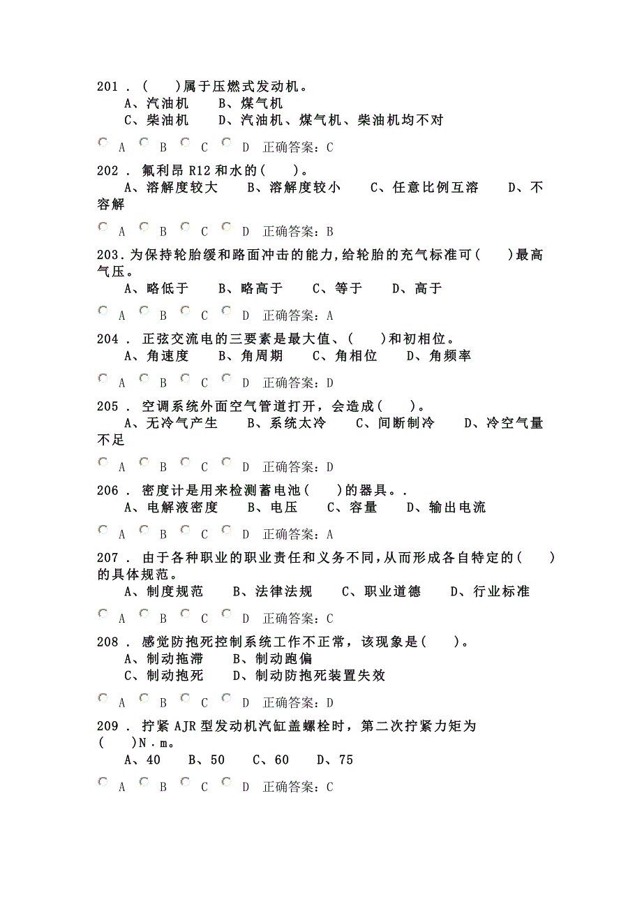 汽车高级修理工考试选择题3讲解_第1页