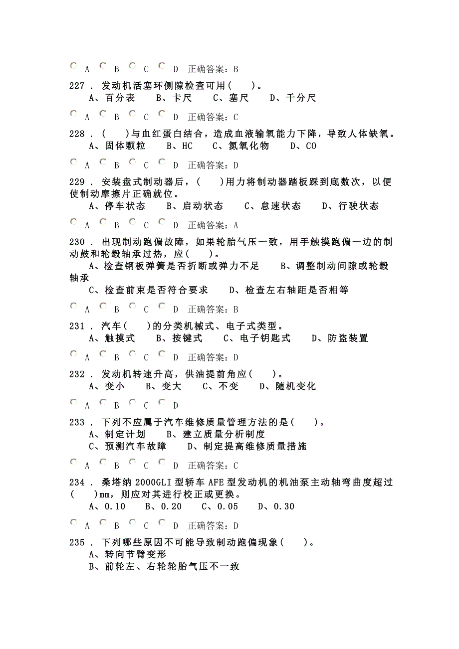 汽车高级修理工考试选择题3讲解_第4页