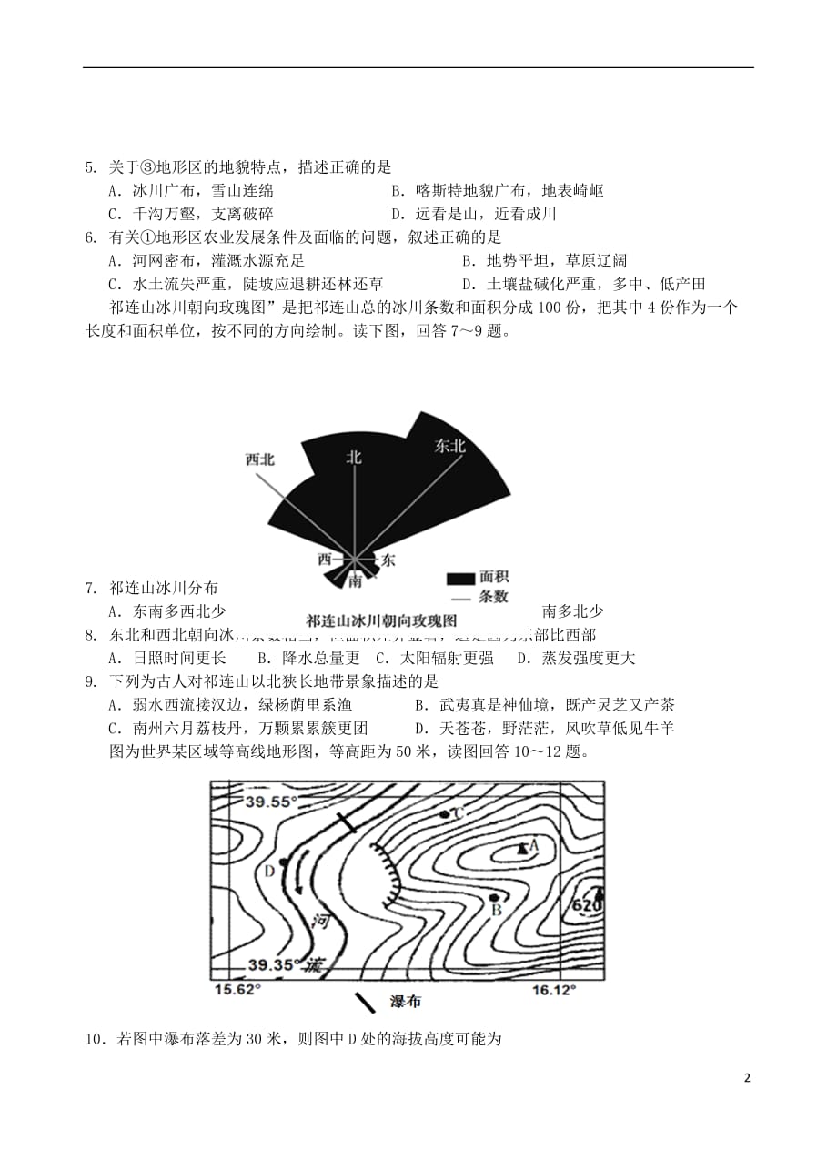 江西省樟树市2016－2017学年高二地理下学期周练试题（1）（一部）_第2页