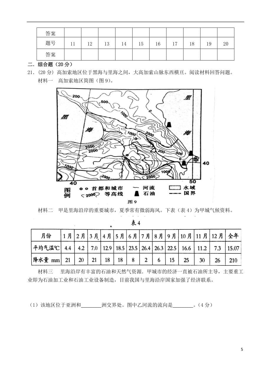 江西省樟树市2016－2017学年高二地理下学期周练试题（1）（一部）_第5页