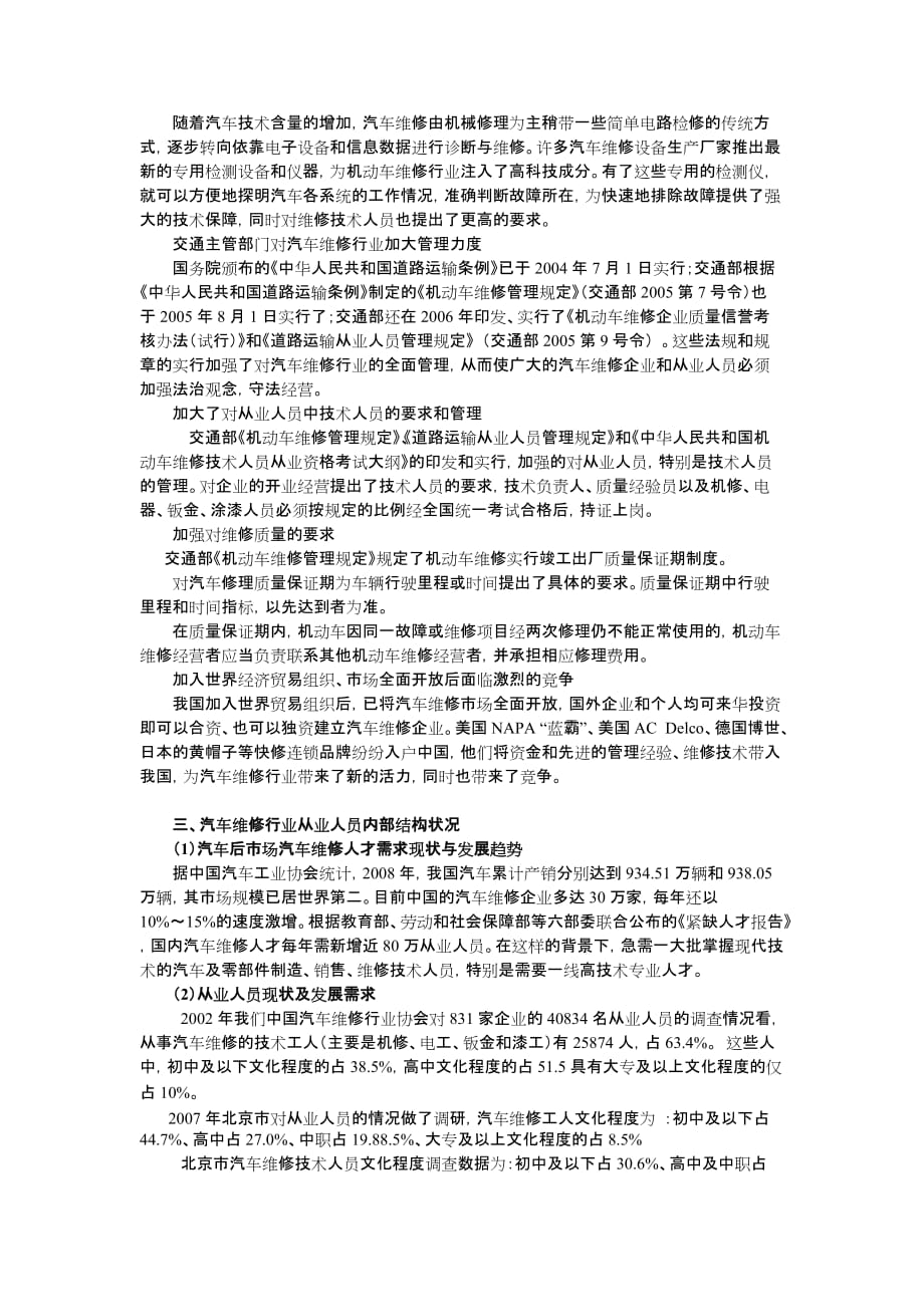汽车专业调研报告_第2页