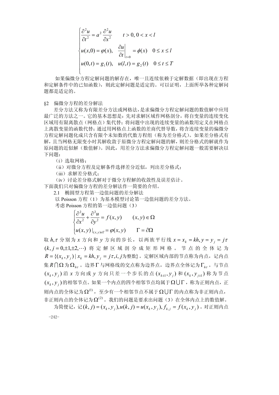 偏微分方程的数值解方法及源程序资料_第3页