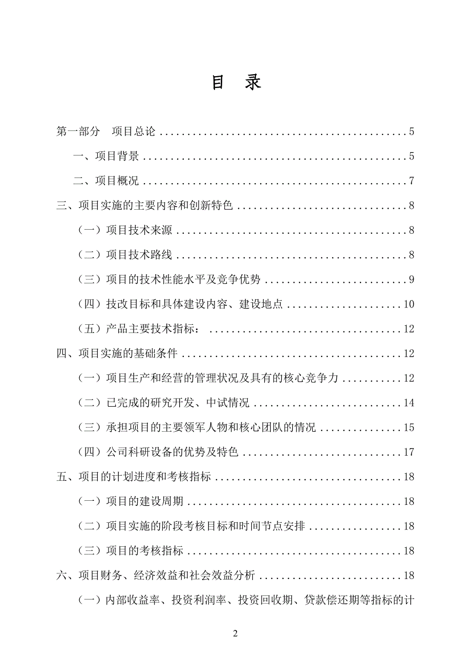 光动力电力高压开关设备可行性研究报告讲解_第2页