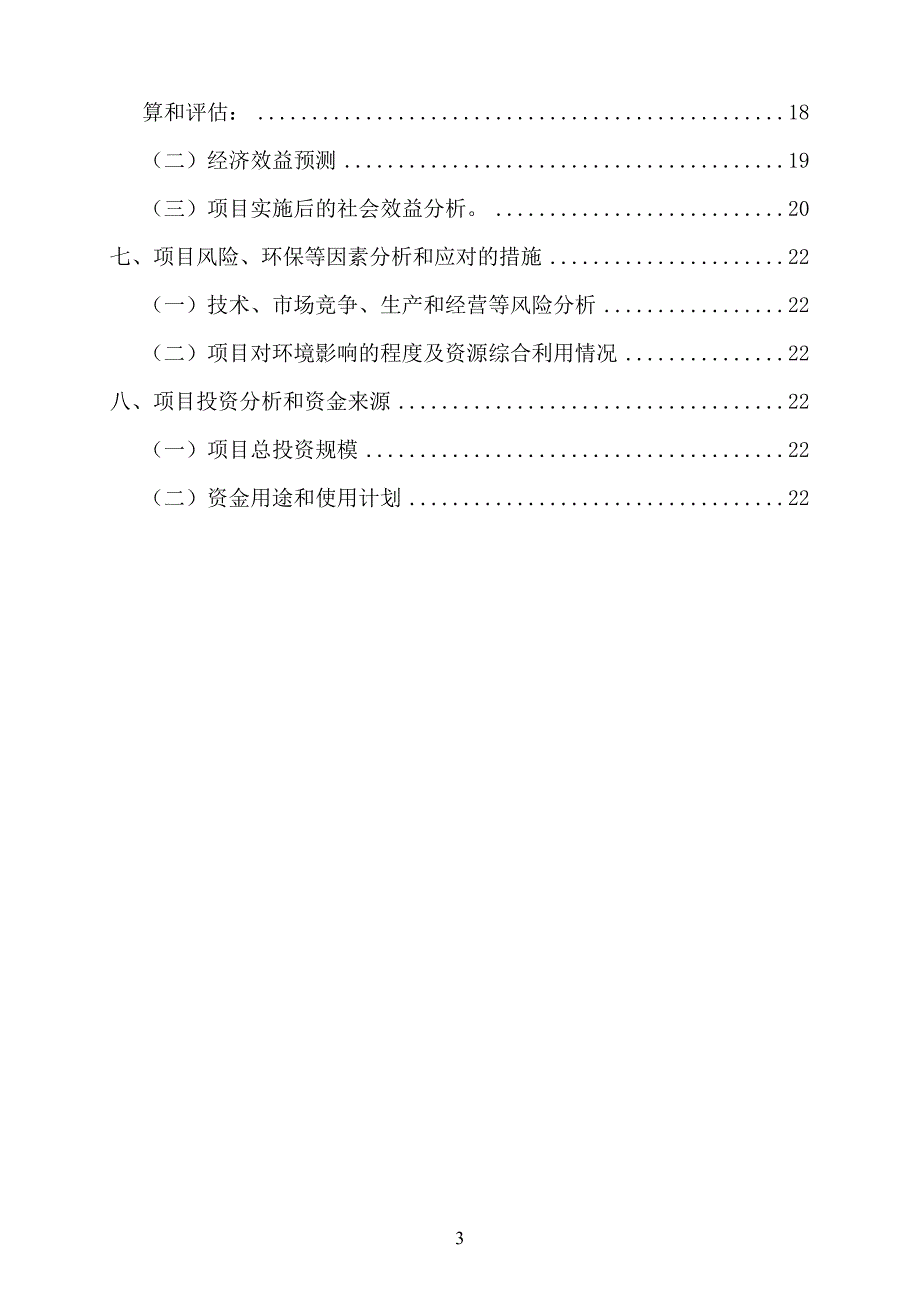 光动力电力高压开关设备可行性研究报告讲解_第3页