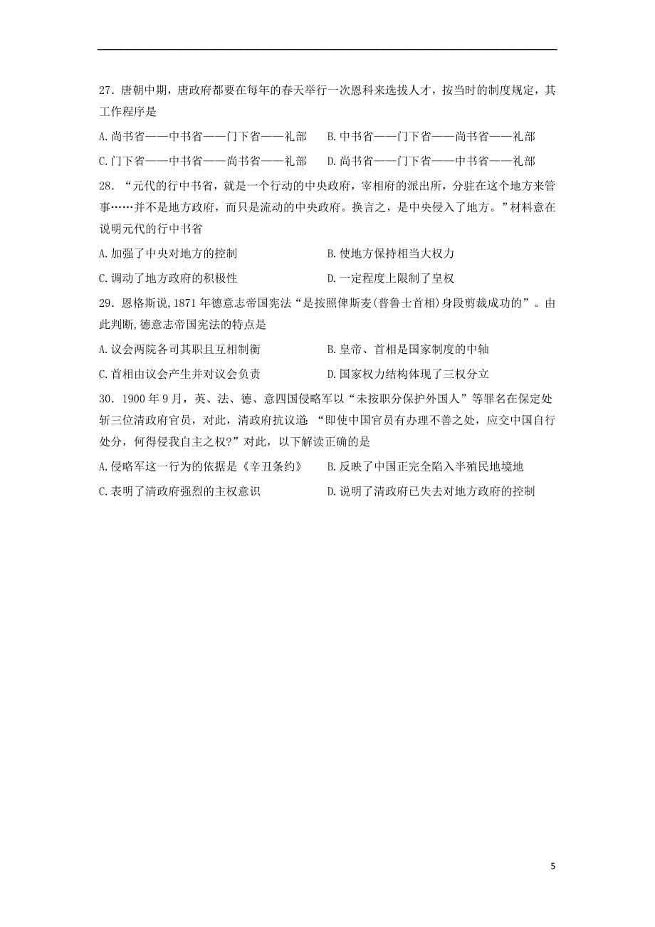河南省焦作市2016－2017学年高二历史上学期第一次月考试题_第5页