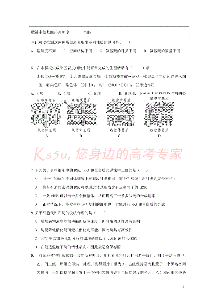 湖南省邵东县创新实验学校2019届高三生物第五次月考试题_第2页