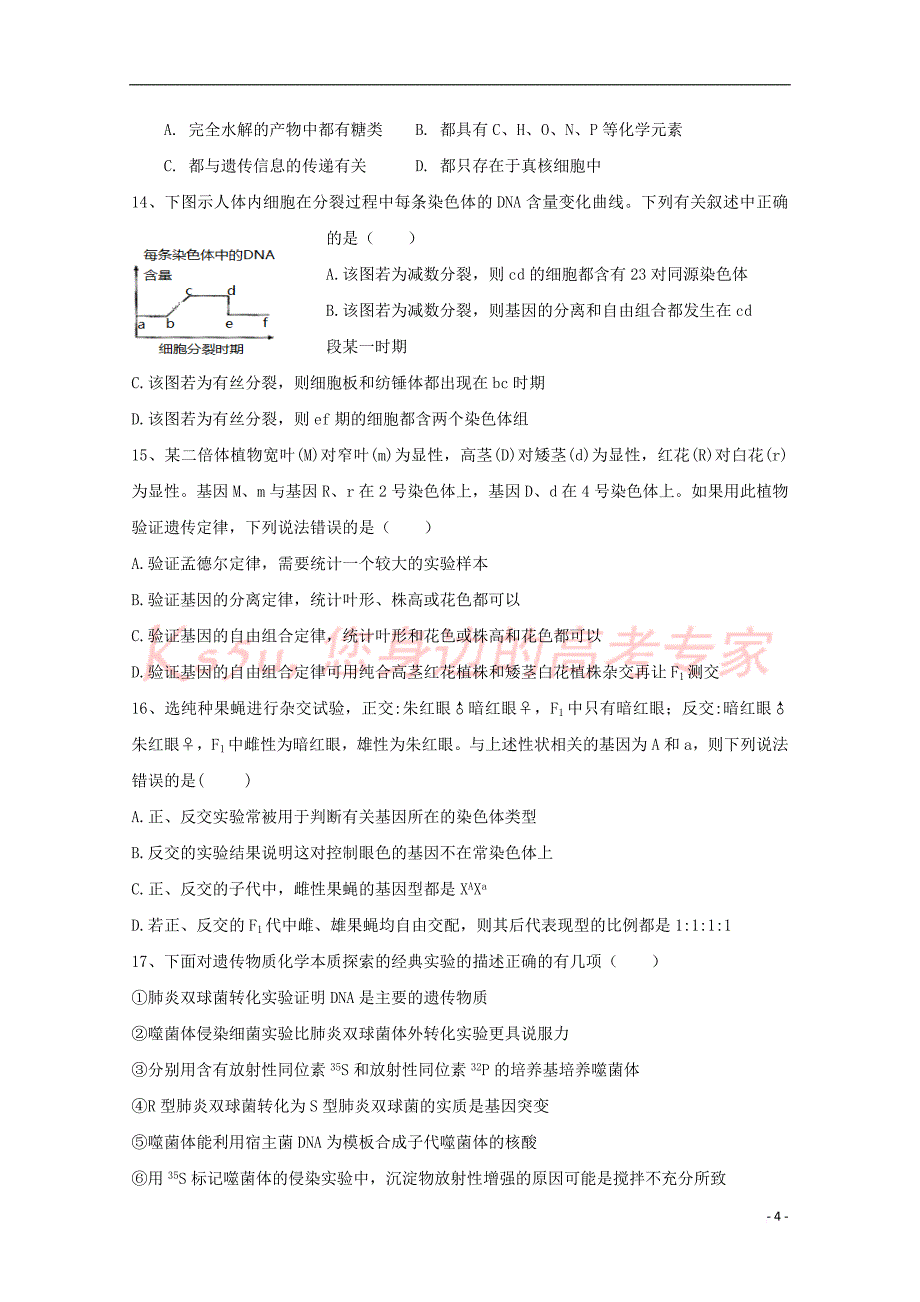 湖南省邵东县创新实验学校2019届高三生物第五次月考试题_第4页