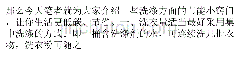 高物价低收入洗衣就要省省省汇编_第2页