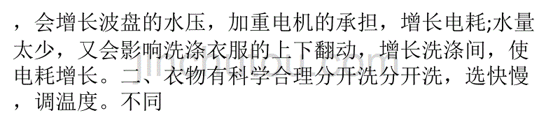 高物价低收入洗衣就要省省省汇编_第5页