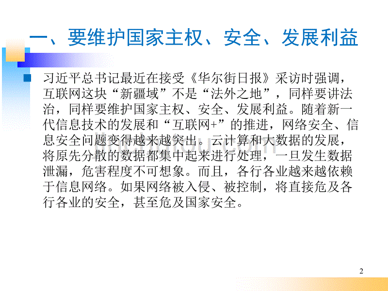 核心技术不能受制于人_第2页