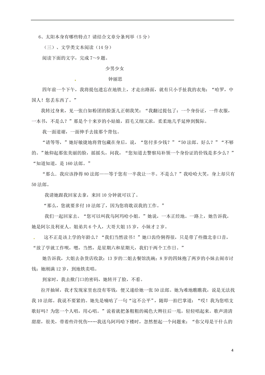 湖北省仙桃市2016－2017学年高一语文下学期期中考试试题_第4页