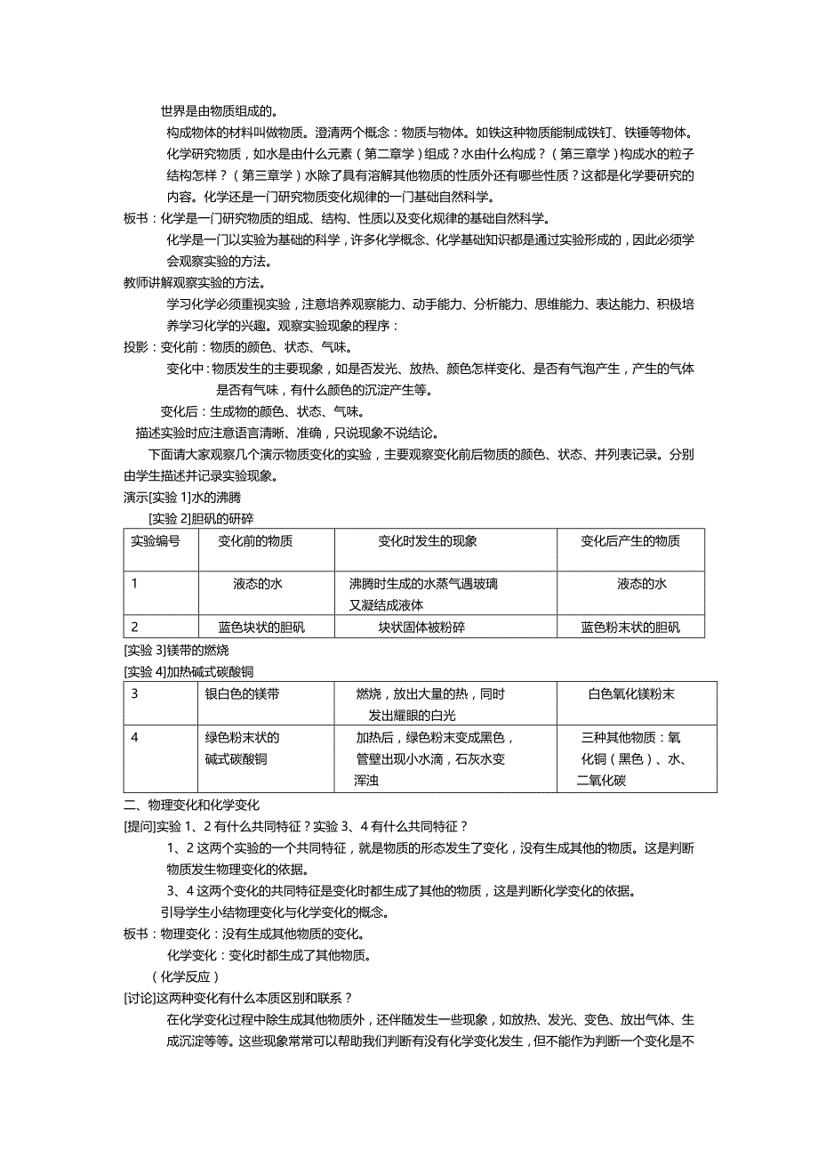 人教版初中化学教案资料_第2页