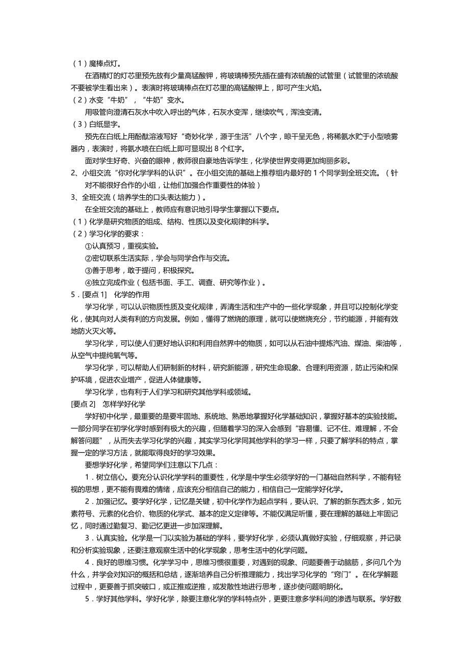 人教版初中化学教案资料_第5页