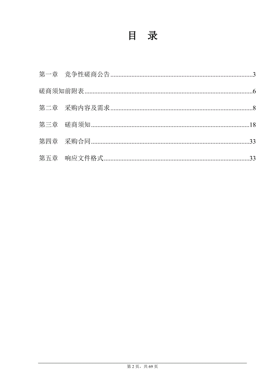 台州市天台县人民医院新院区不锈钢设备项目招标文件_第2页