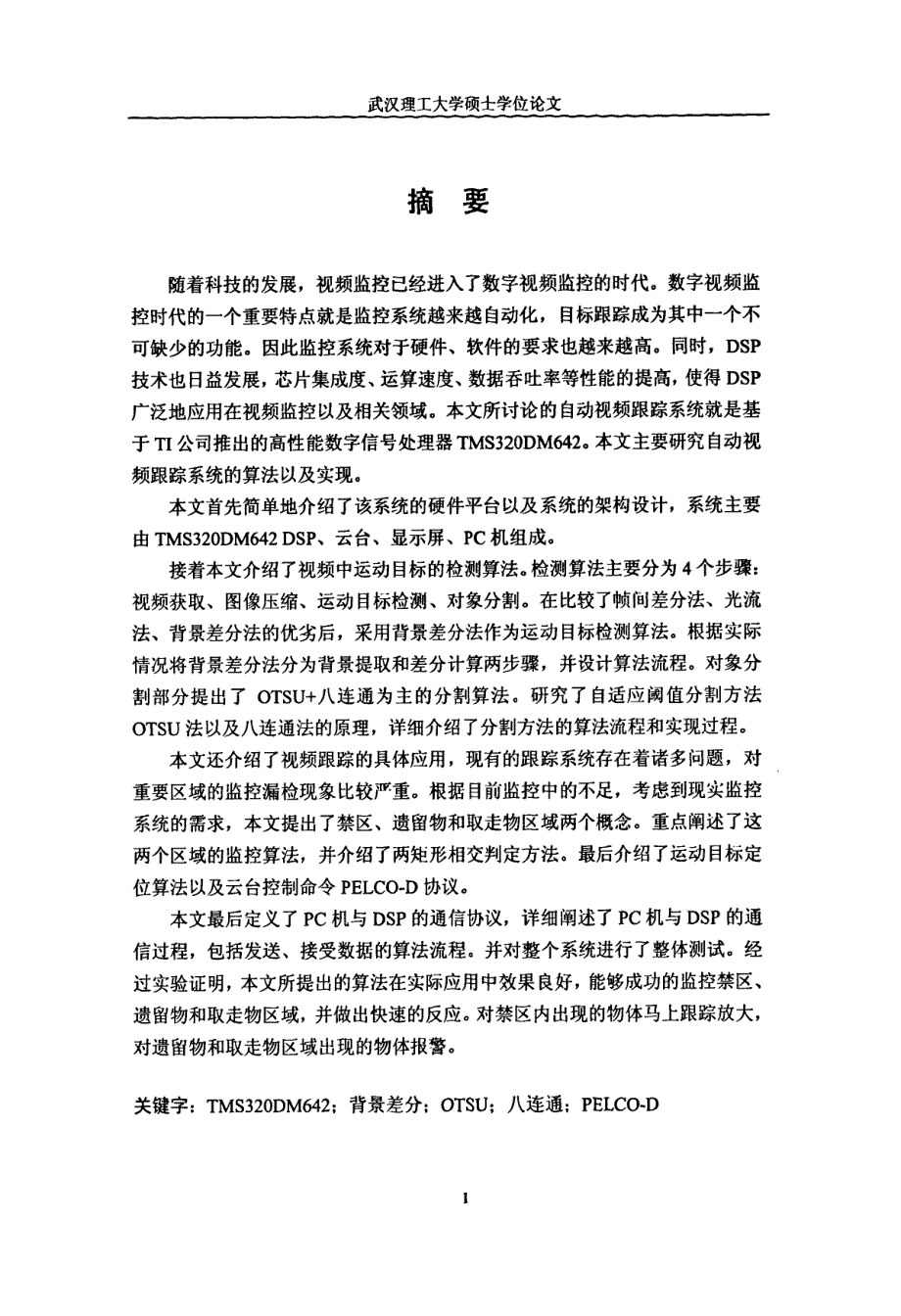 基于dsp的自动视频跟踪算法研究_第2页