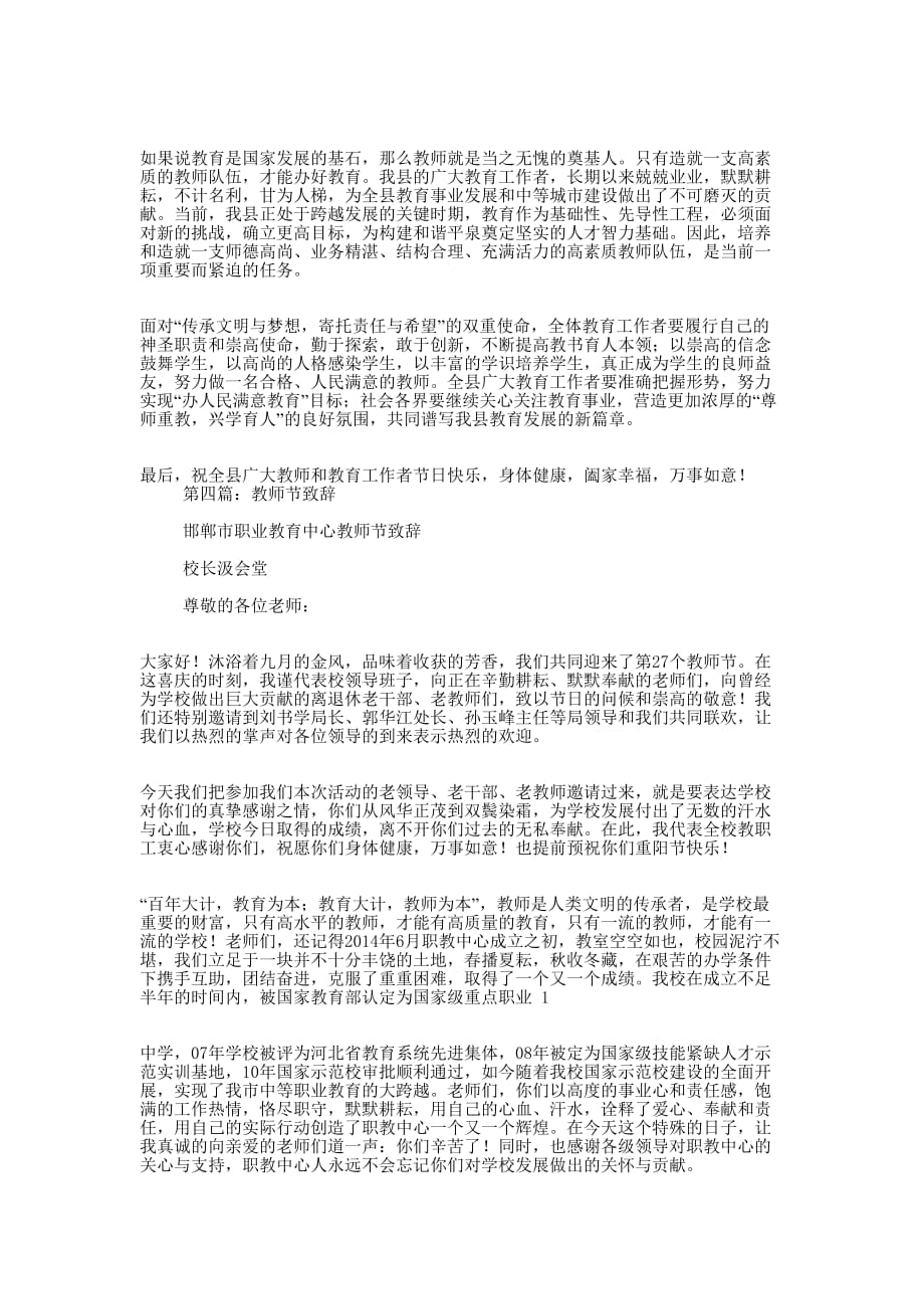 高中教师节致辞(精选多 篇).docx_第3页