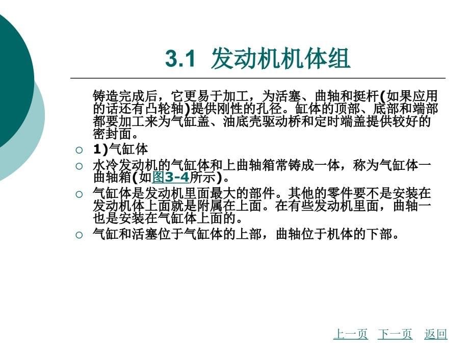 发动机机械系统检修项目三讲解_第5页