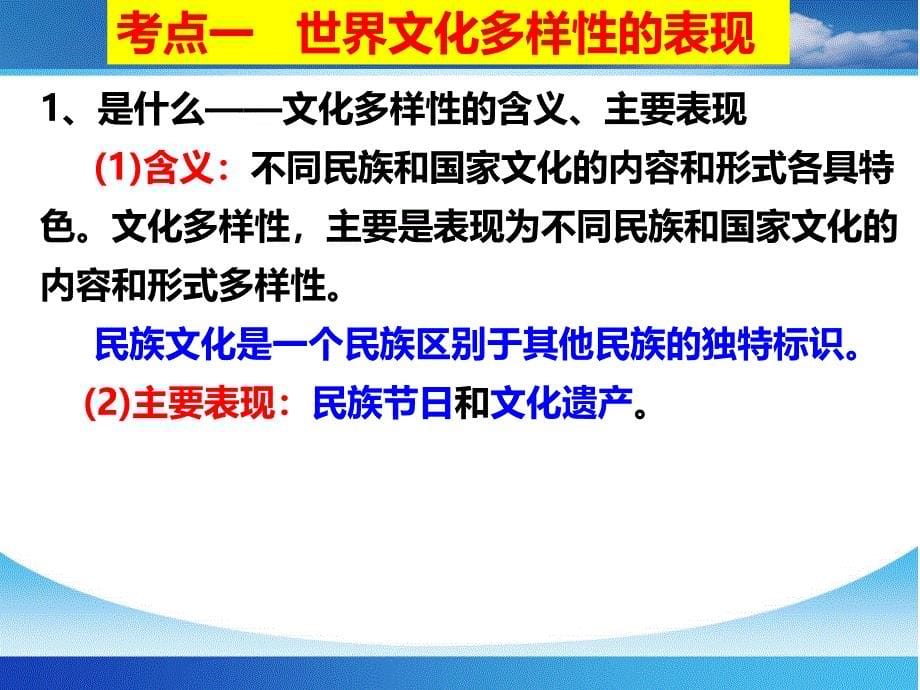 届高三一轮复习文化生活三课文化的多样性与文化传播_第5页