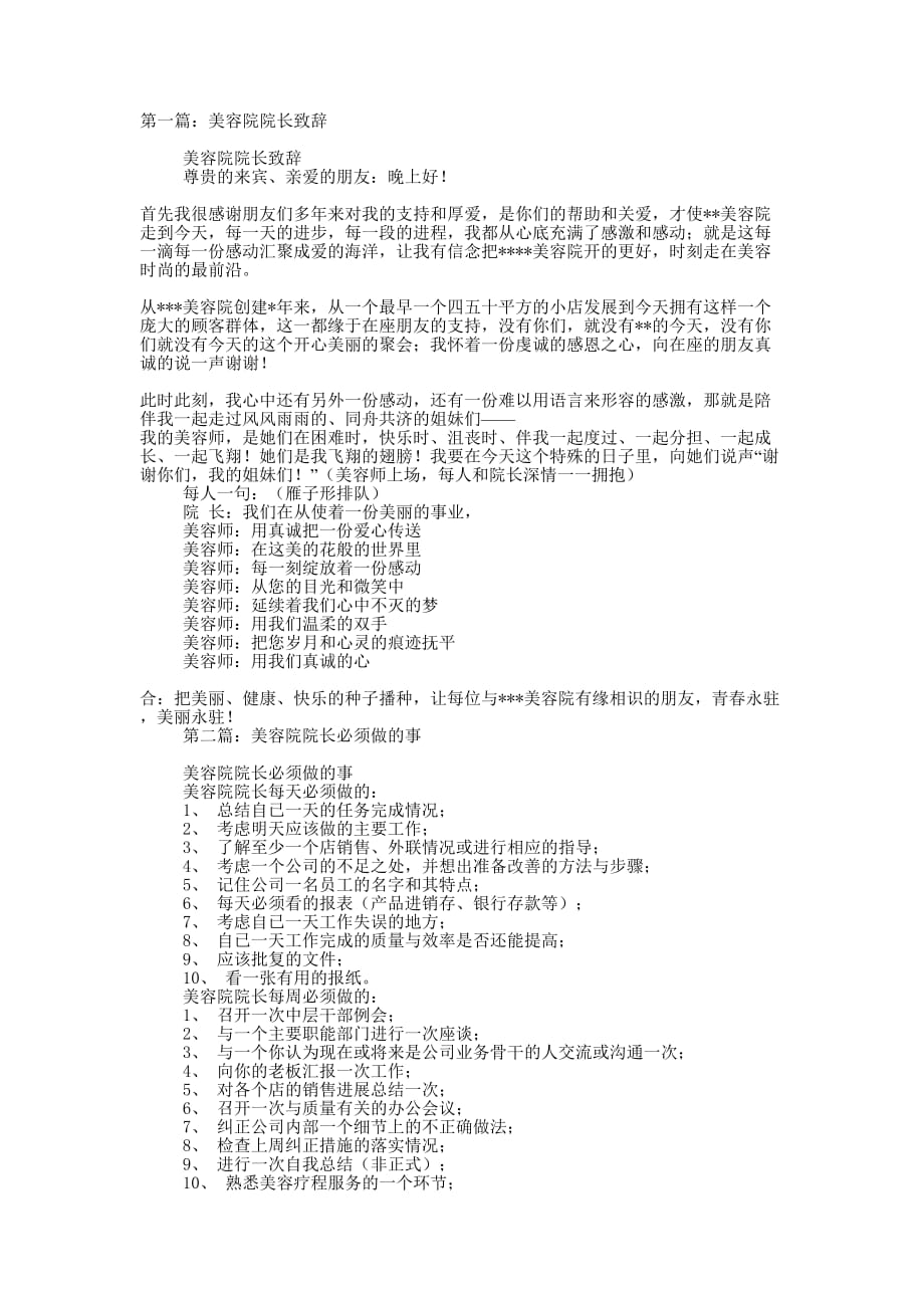 美容院院长致辞(精选多 篇).docx_第1页