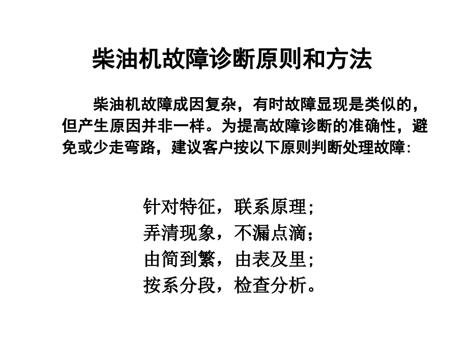 潍柴国Ⅲ柴油机故障诊断排除及案例汇总 (1)._第3页