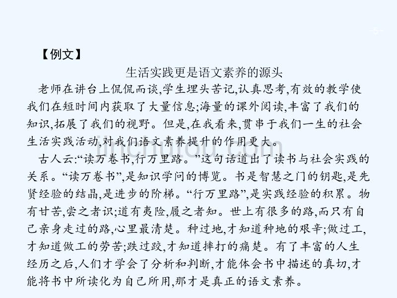 天津市2018届高考语文二轮复习 5.3 精彩表达_第5页