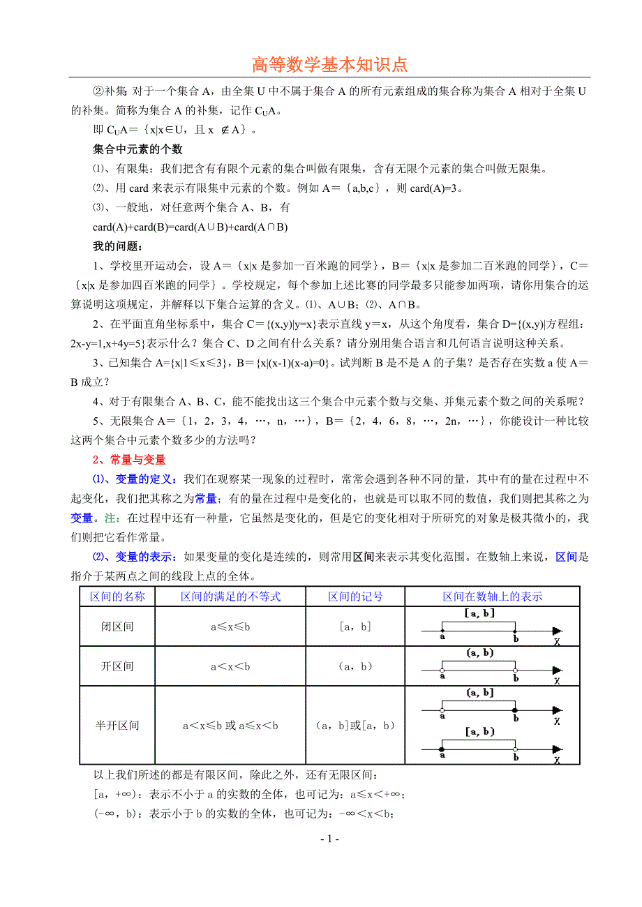 高等数学基本知识讲解_第2页