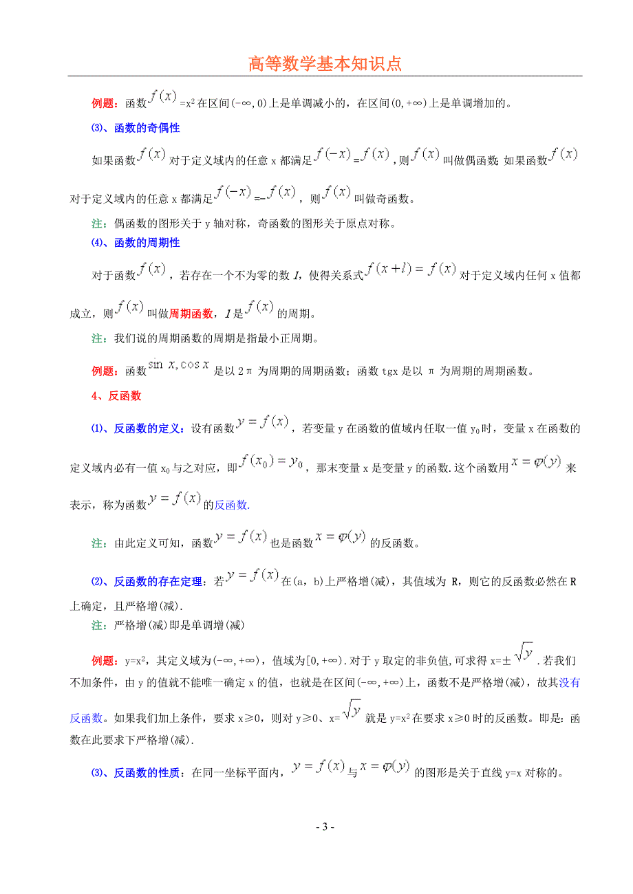 高等数学基本知识讲解_第4页
