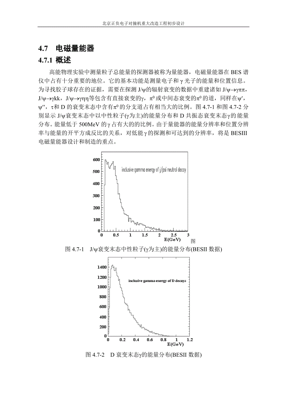 电磁量能器讲解_第1页