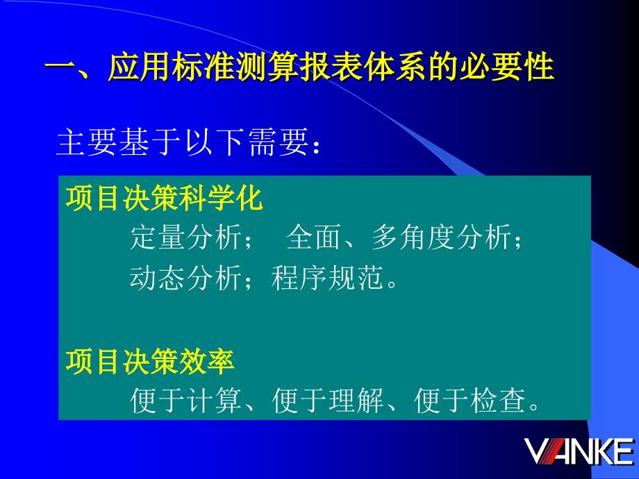 万科项目经济测算指标体系(密档)._第4页