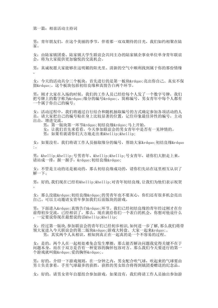 相亲活动主 持词.docx_第1页