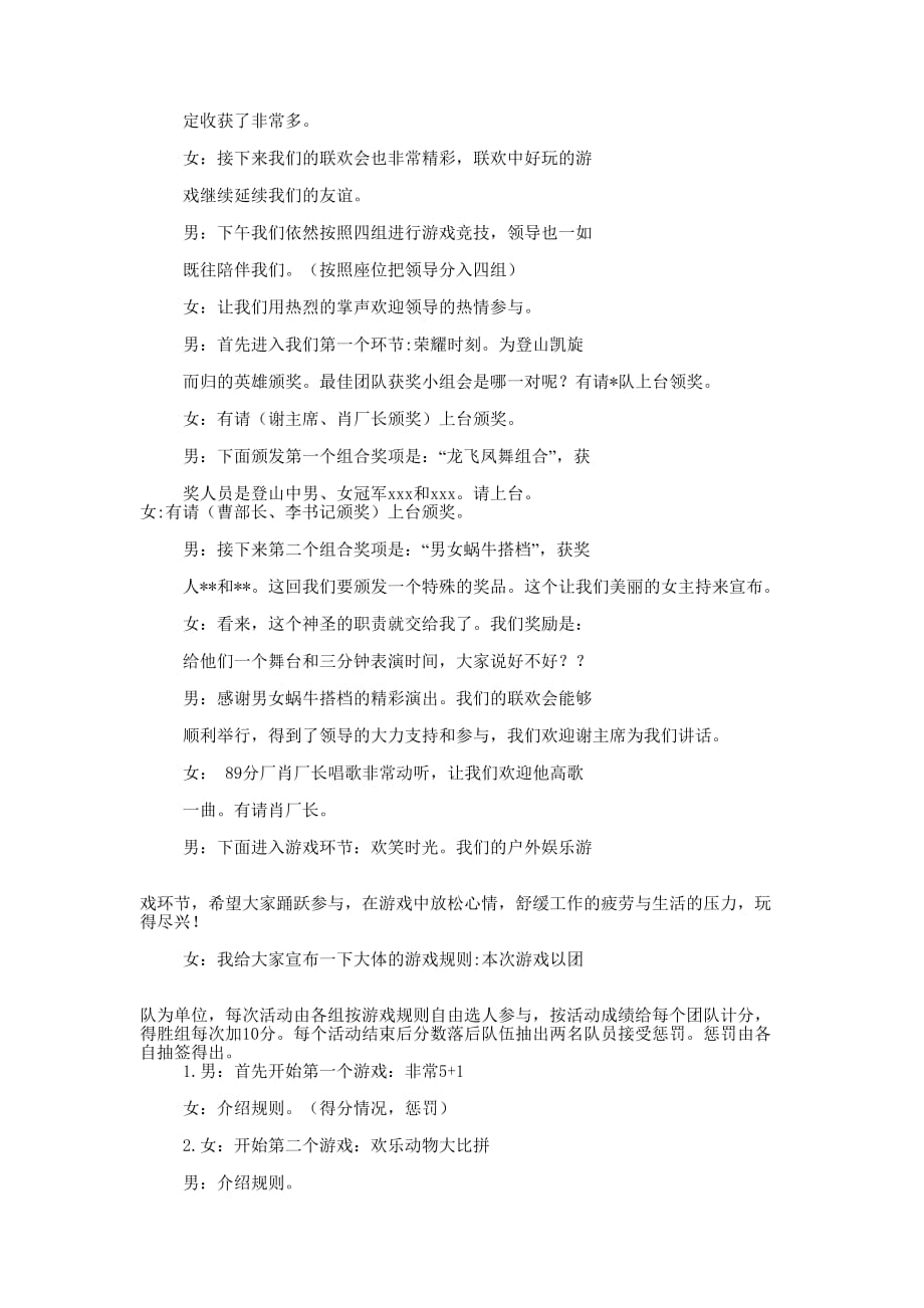 相亲活动主 持词.docx_第4页