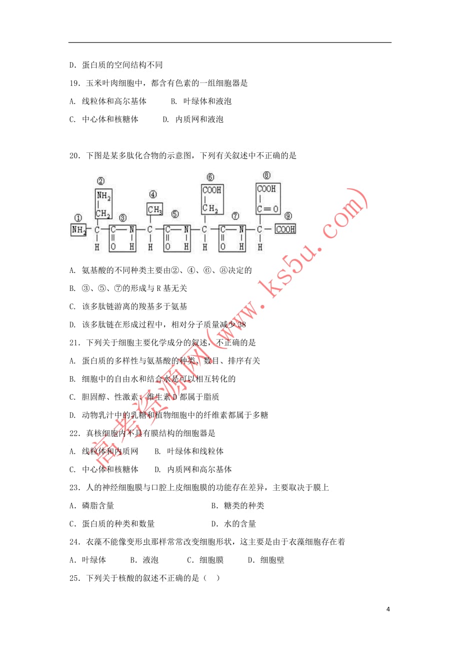 河南省郸城县2017－2018学年高一生物10月月考试题_第4页