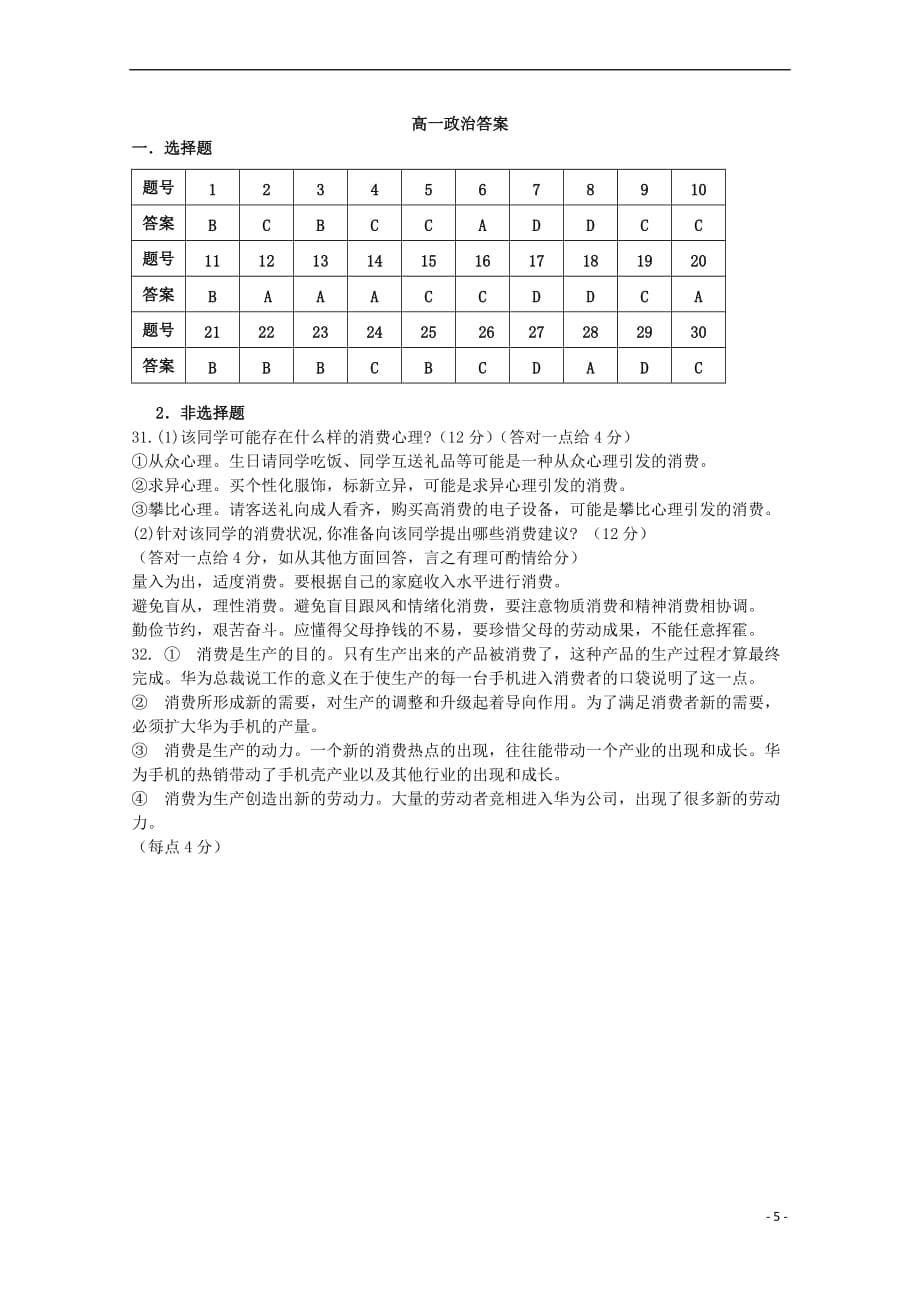 河南省郑州市2017－2018学年高一政治上学期第二次月考试题_第5页