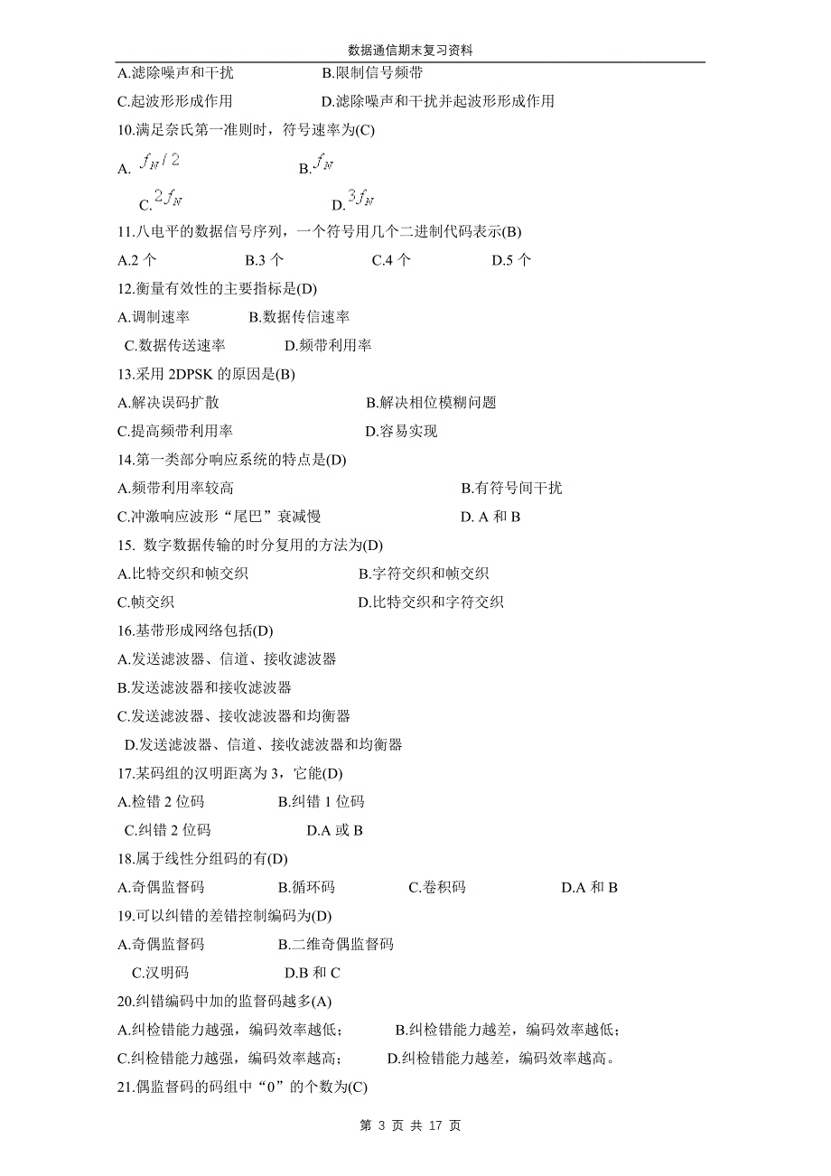 南昌大学数据通信复习讲解_第3页