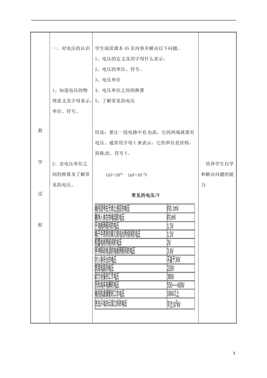 湖南省迎丰镇九年级物理全册 16.1电压教案 （新版）新人教版_第3页