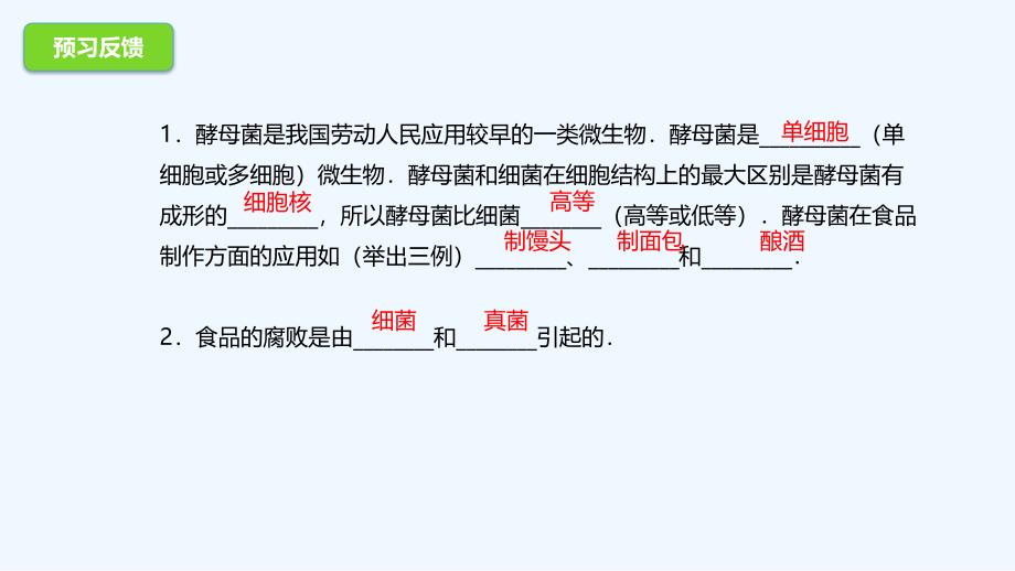 八年级生物下册 16.1 传统生物技术的应用 北京课改版_第4页