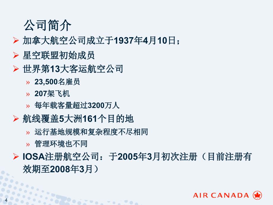 加拿大航空公司综合航空公司管理系统介绍讲解_第4页