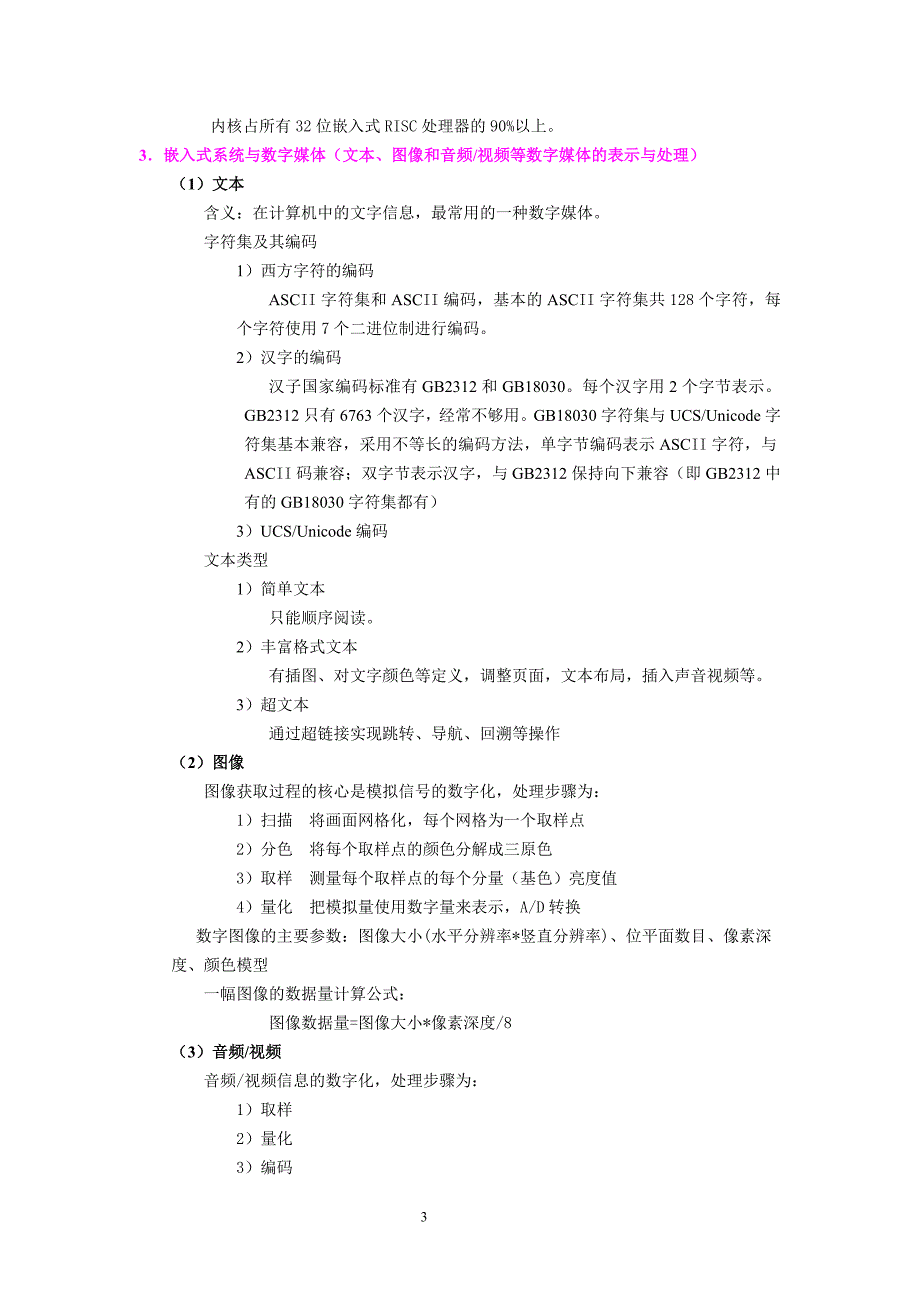 计算机三级嵌入式知识点讲解_第3页