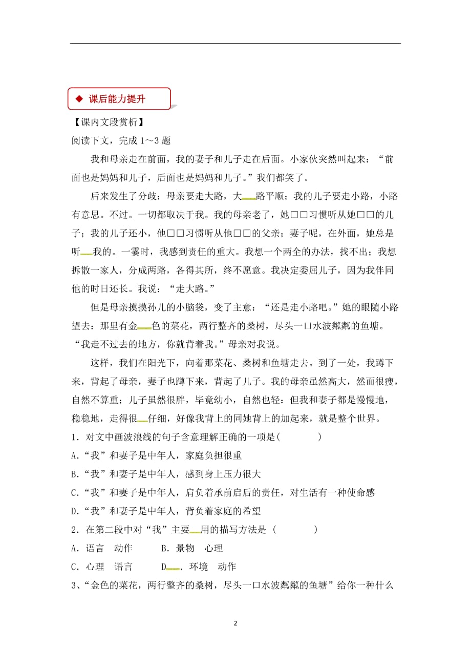 六年级下册语文一课一练-自主学习7散步∣西师大版（有答案）.docx_第2页