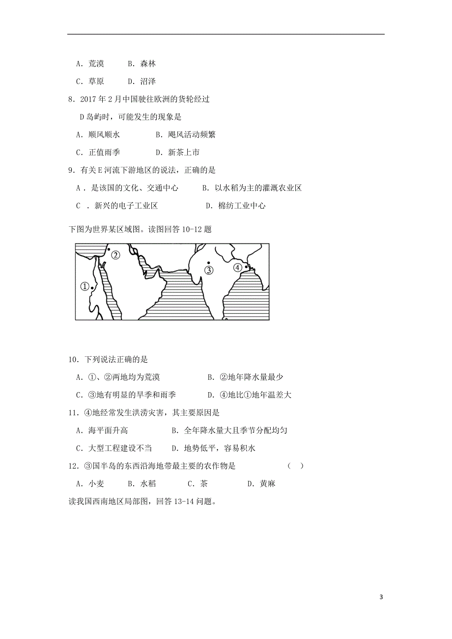 河北省秦皇岛市卢龙县2016－2017学年高二地理下学期期末考试试题_第3页