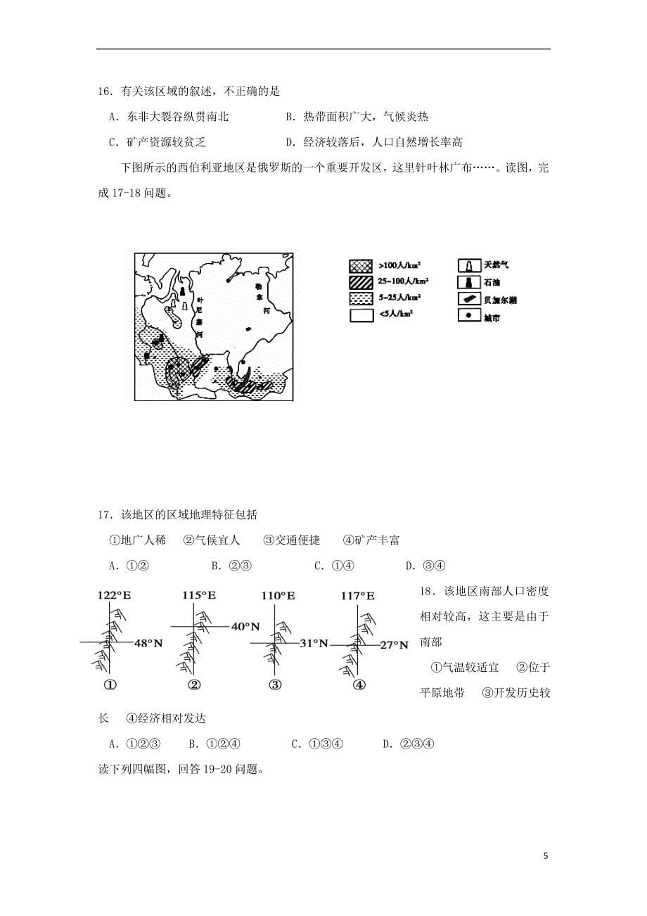 河北省秦皇岛市卢龙县2016－2017学年高二地理下学期期末考试试题_第5页